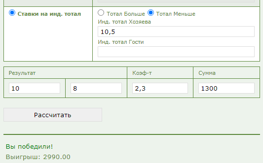 Индивидуальный тотал 1 меньше 10.5 (ИТМ1 10,5) в ставках на спорт