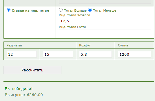 Индивидуальный тотал 1 меньше 12.5 (ИТМ1 12,5) в ставках на спорт