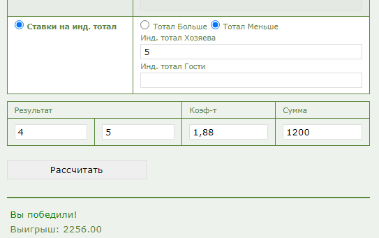 Индивидуальный тотал 1 меньше 5 (ИТМ1 5) в ставках на спорт
