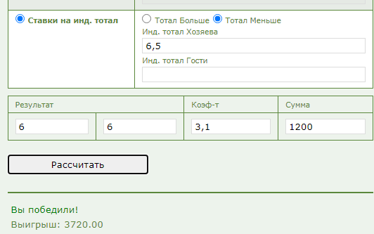 Индивидуальный тотал 1 меньше 6.5 (ИТМ1 6,5) в ставках на спорт