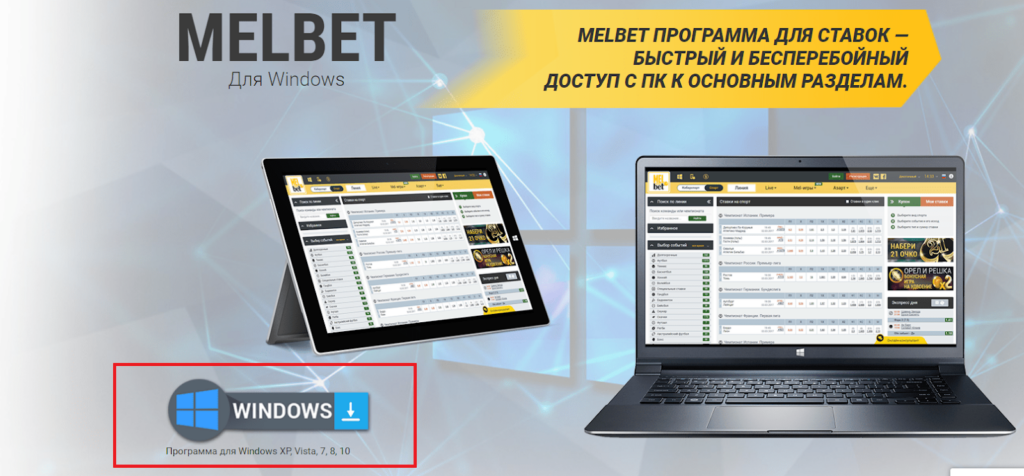 Информация о приложении Melbet для ПК Информация о приложении Melbet для ПК