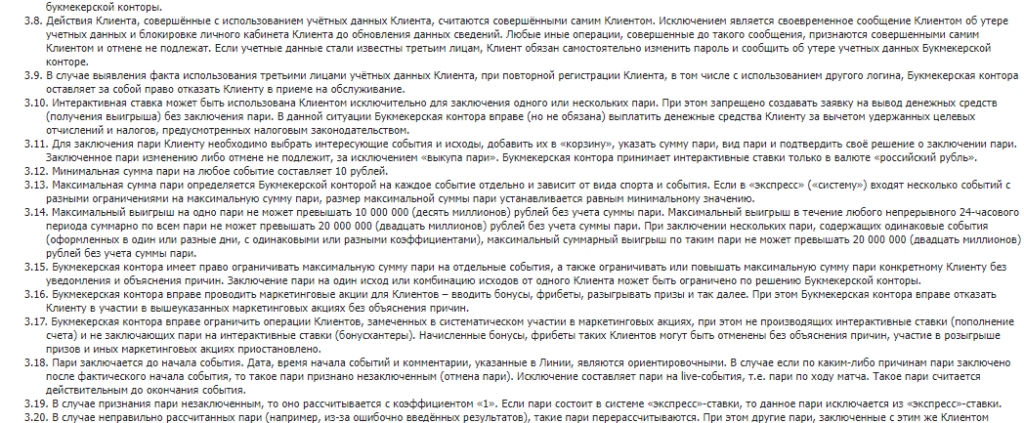 Использование чужих персональных данных в БК Бетсити