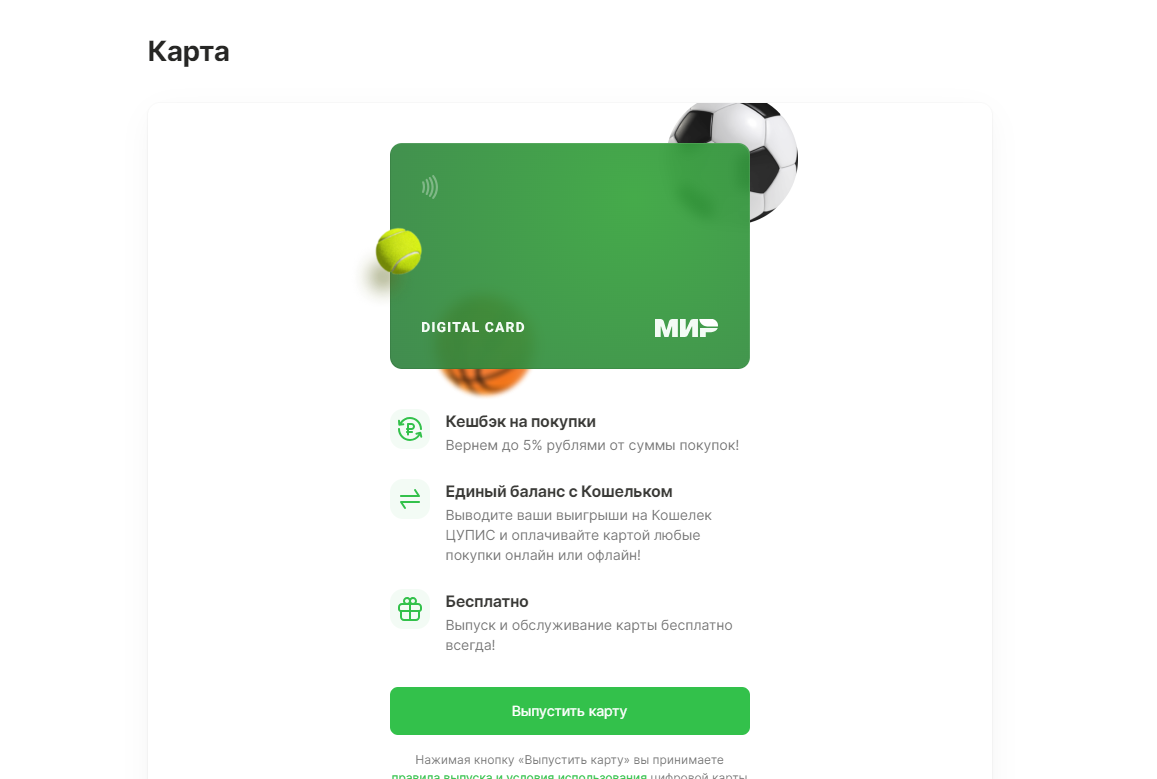 Использование цифровой карты для пополнения ЕЦУПИС Использование цифровой карты для пополнения ЕЦУПИС