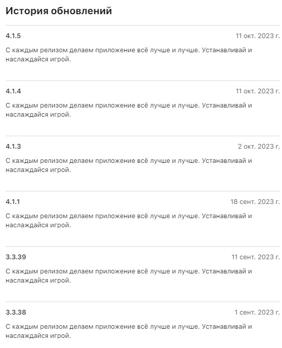 История обновлений приложения Бет Бум на iOS История обновлений приложения Бет Бум на iOS