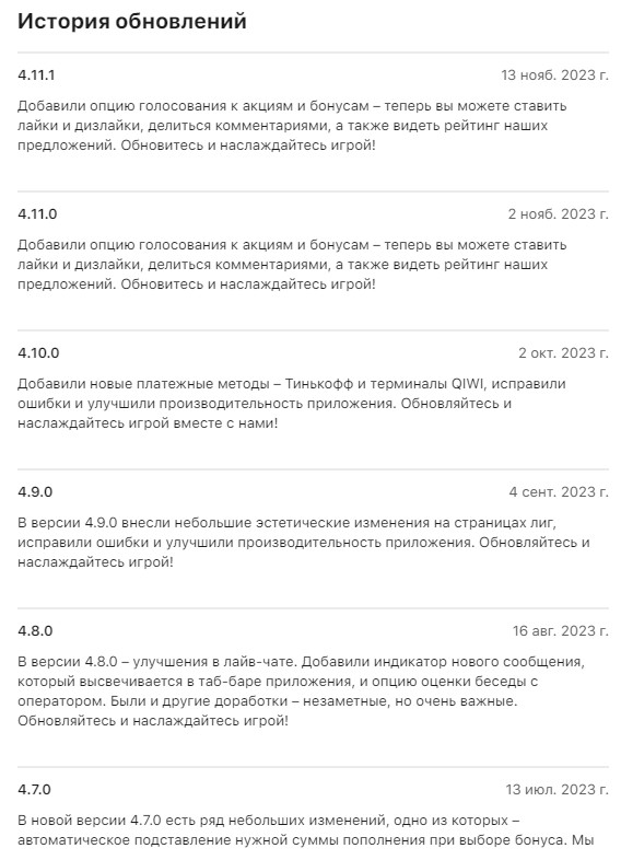 Обновления приложения Лига Ставок на iOS