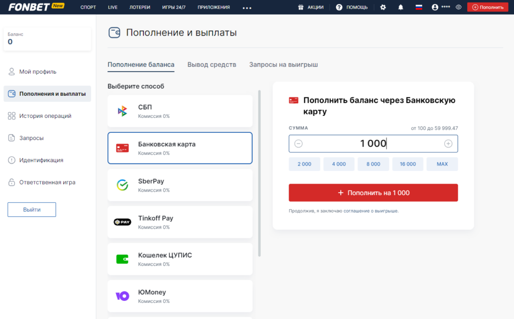 Как изменить реквизиты карты в своем аккаунте букмекерской конторы Fonbet