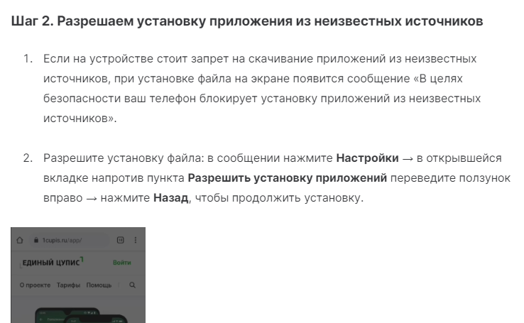 Как обновить приложение CUPIS до последней версии Как обновить приложение CUPIS до последней версии