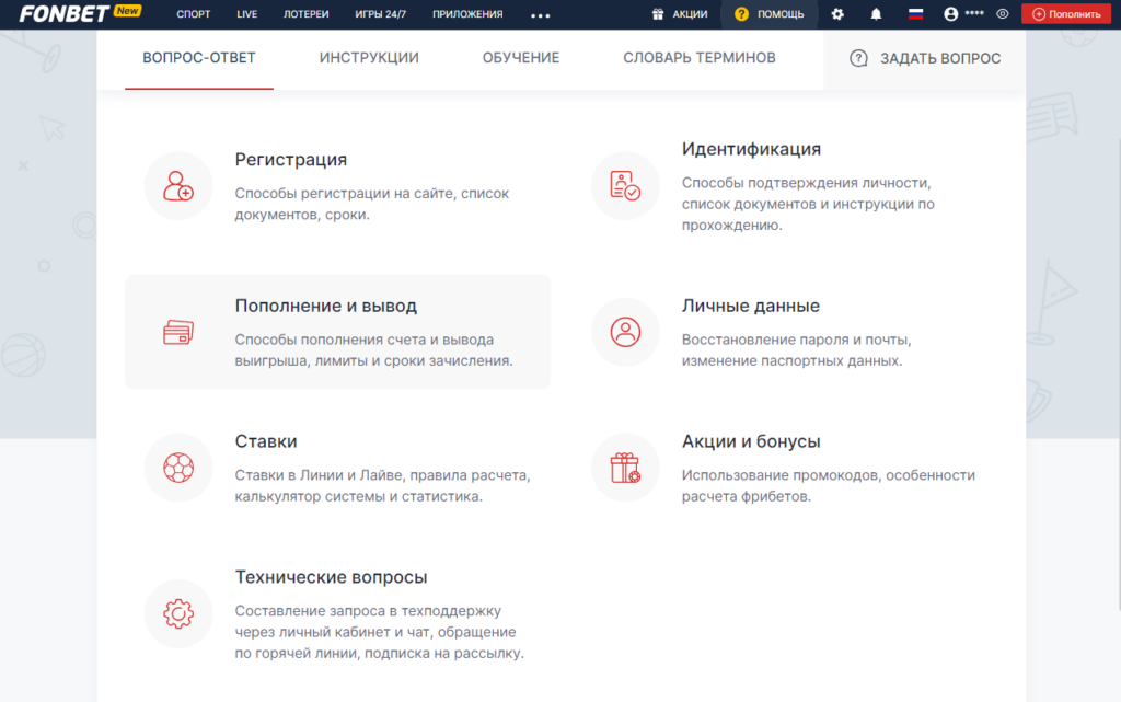Как очистить историю ставок на официальном сайте Fonbet