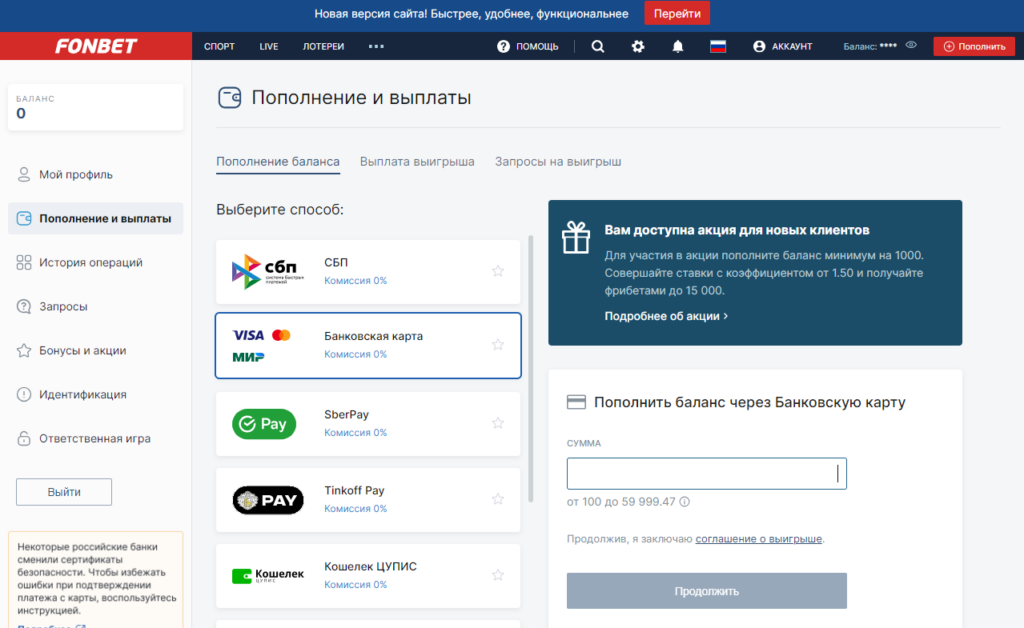 Как привязать карту к БК Fonbet через официальный сайт Как привязать карту к БК Fonbet через официальный сайт