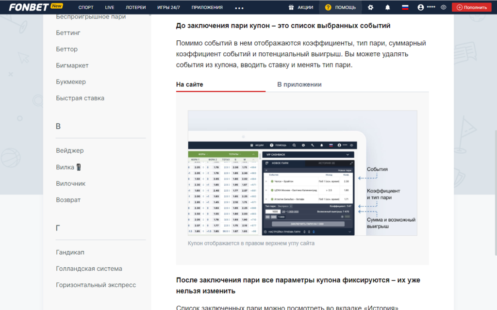 Как проверить купон букмекера Фонбет онлайн Как проверить купон букмекера Фонбет онлайн