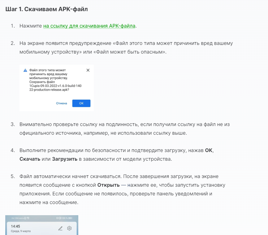 Как установить приложение Единого ЦУПИС на Android Как установить приложение Единого ЦУПИС на Android