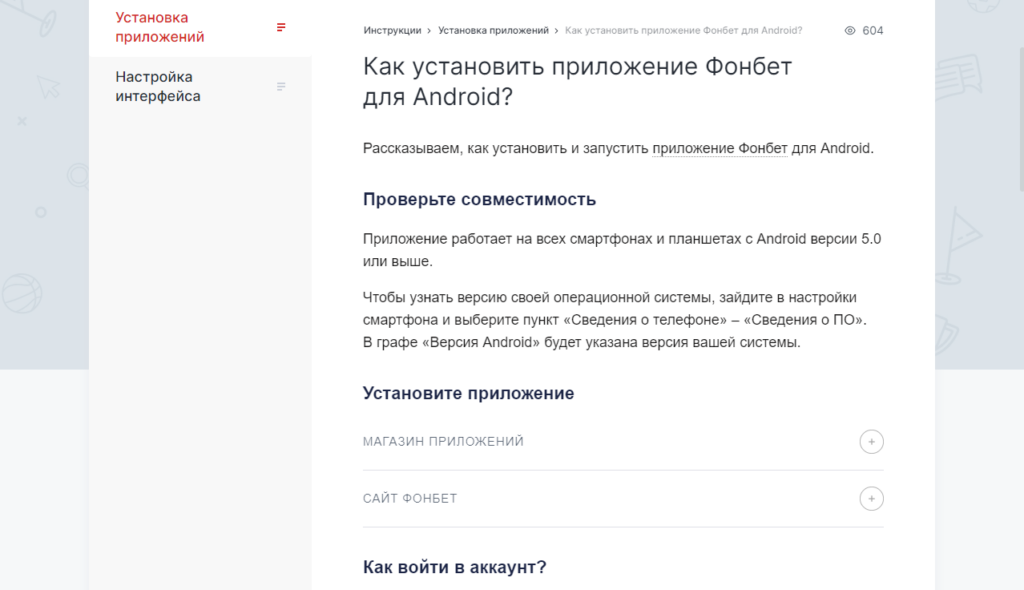 Как установить приложение Fonbet для Android Как установить приложение Fonbet для Android