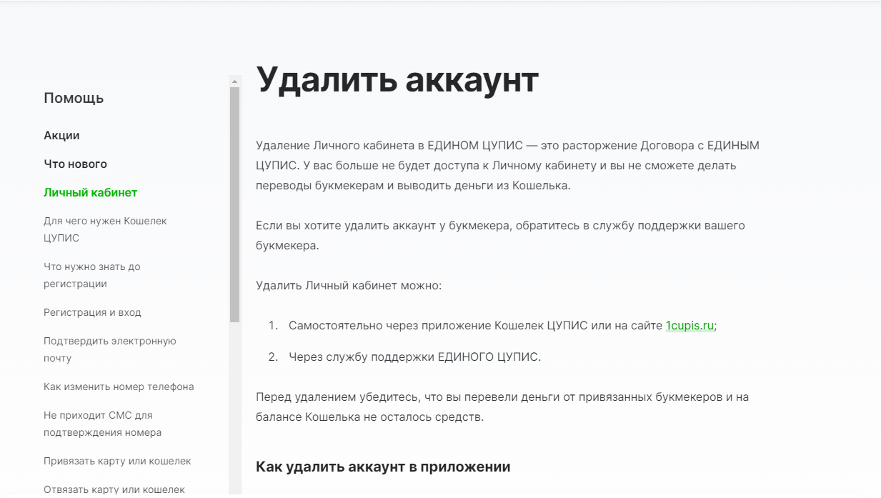 Как восстановить аккаунт ЦУПИС Как восстановить аккаунт ЦУПИС