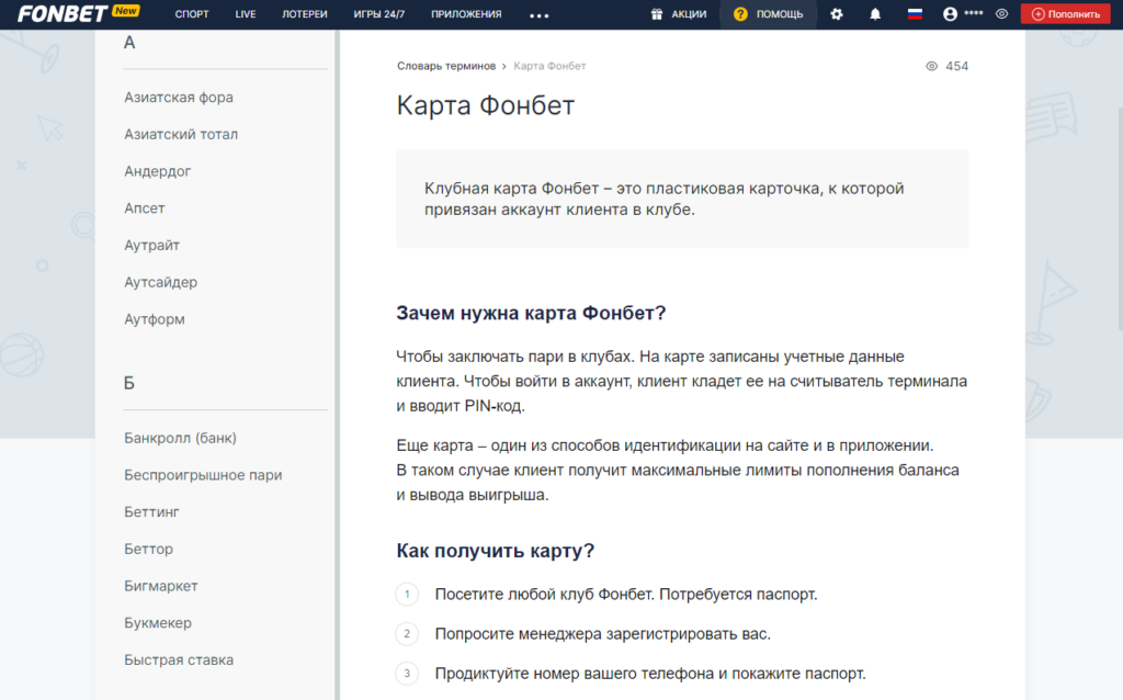 Клубная карта Fonbet
