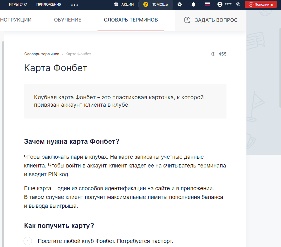 Клубная карта Фонбет Клубная карта Фонбет
