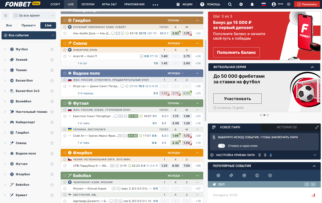 Коэффициенты Fonbet в Live Коэффициенты Fonbet в Live