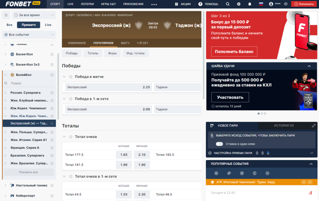 Коэффициенты на волейбол у букмекера Fonbet Коэффициенты на волейбол у букмекера Fonbet