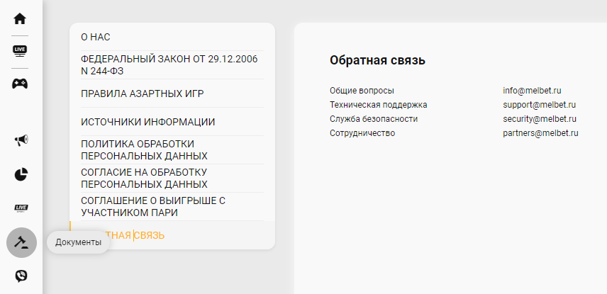 Контакты службы поддержки БК Мелбет Контакты службы поддержки БК Мелбет