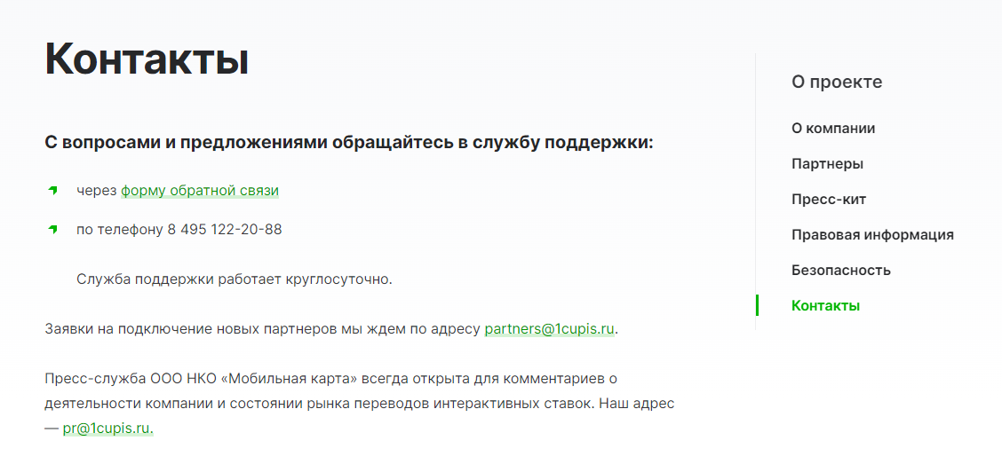 Контакты службы поддержки ЦУПИС Контакты службы поддержки ЦУПИС