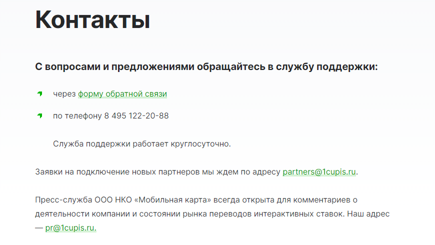 Контакты службы поддержки ЦУПИС Контакты службы поддержки ЦУПИС