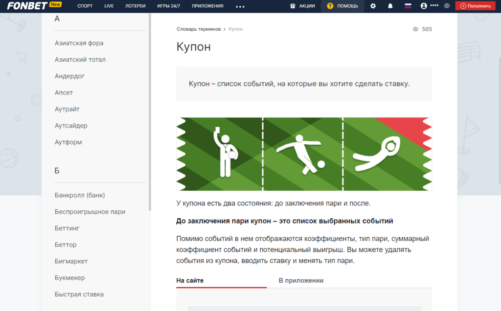 Купон в букмекерской конторе Fonbet Купон в букмекерской конторе Fonbet