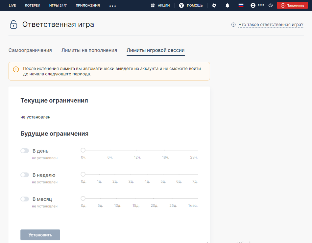 Лимиты игровой сессии в БК Фонбет