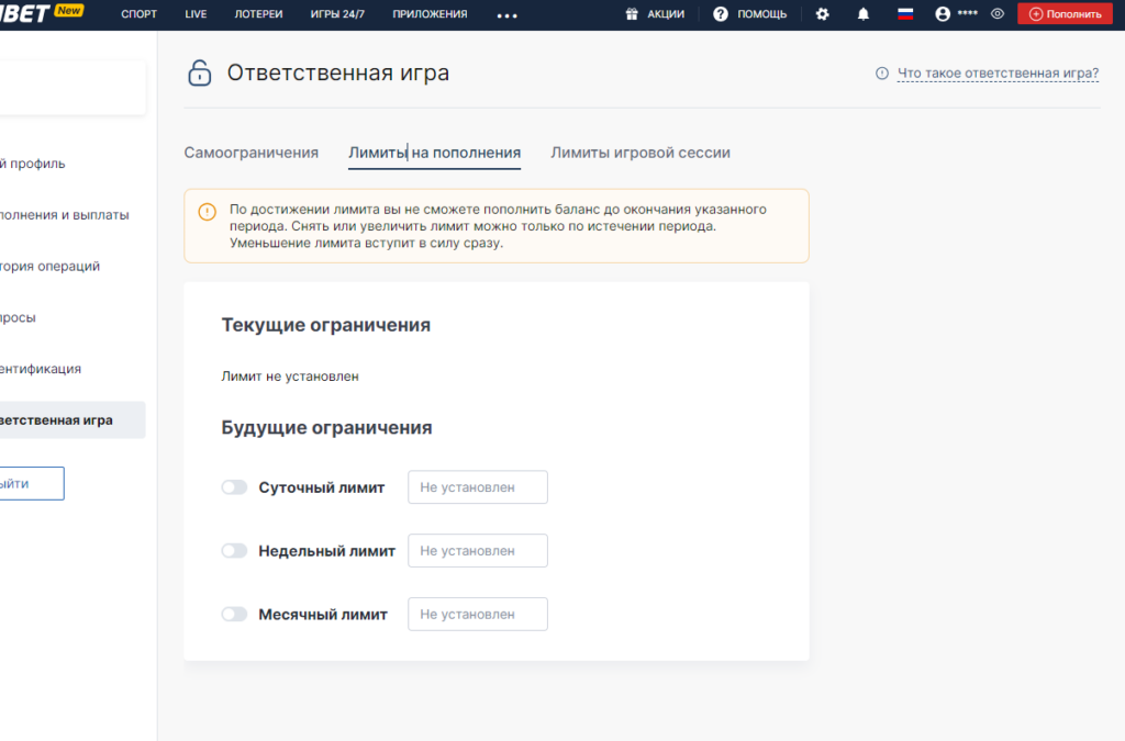 Лимиты на пополнения в БК Fonbet