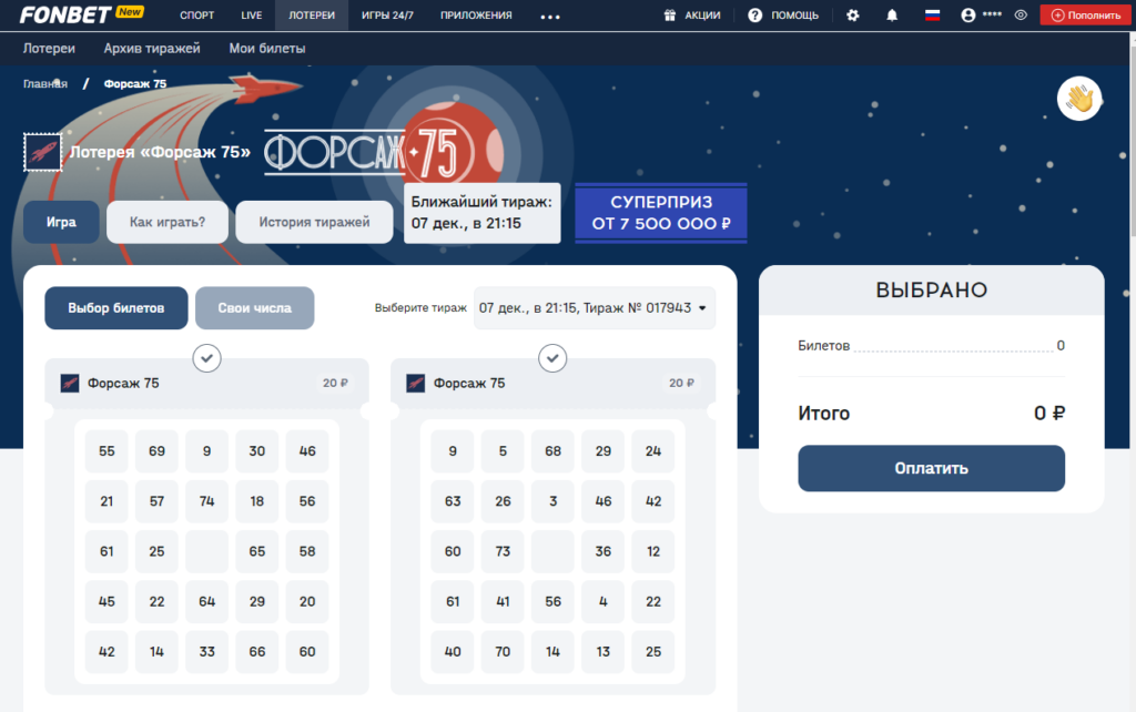Лотерея Форсаж 75 в БК Fonbet Лотерея Форсаж 75 в БК Fonbet