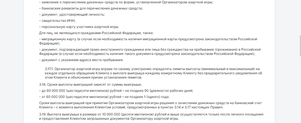 Максимальный выигрыш в БК Фонбет Максимальный выигрыш в БК Фонбет