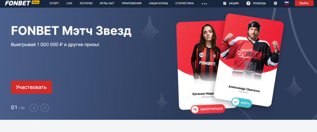 Новый сайт БК Fonbet