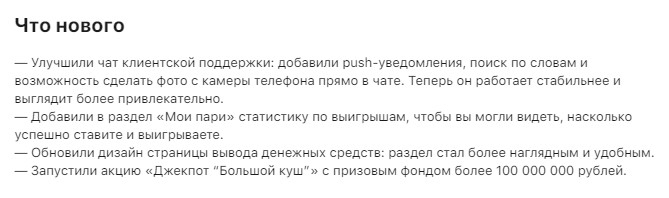 Обновления приложения Лига Ставок на iOS Обновления приложения Лига Ставок на iOS