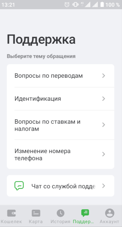 Обращение на горячую линию из мобильного приложения ЦУПИС Обращение на горячую линию из мобильного приложения ЦУПИС