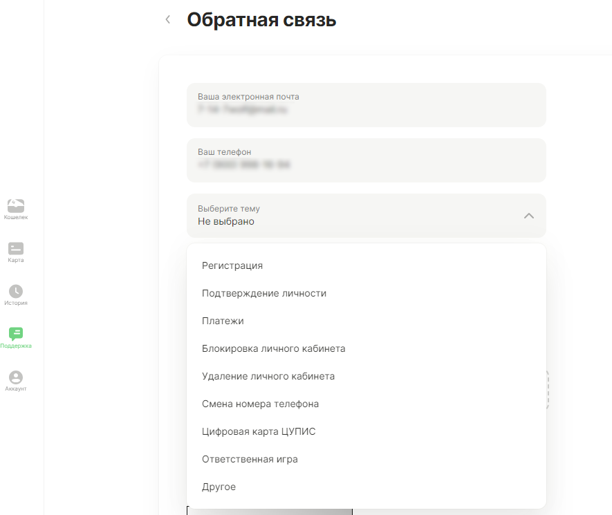 Обращение в службу поддержки через форму обратной связи на сайте ЕЦУПИС Обращение в службу поддержки через форму обратной связи на сайте ЕЦУПИС