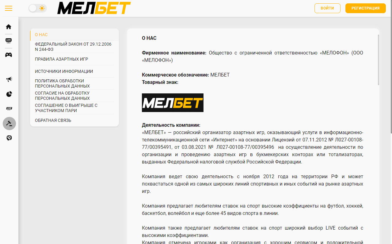 Обращение в службу поддержки через официальный сайт Melbet Обращение в службу поддержки через официальный сайт Melbet