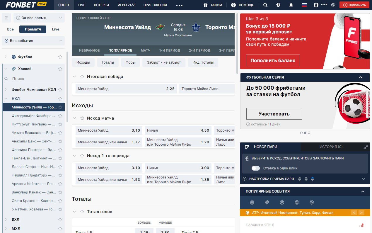 Обзор линии Fonbet на хоккей Обзор линии Fonbet на хоккей