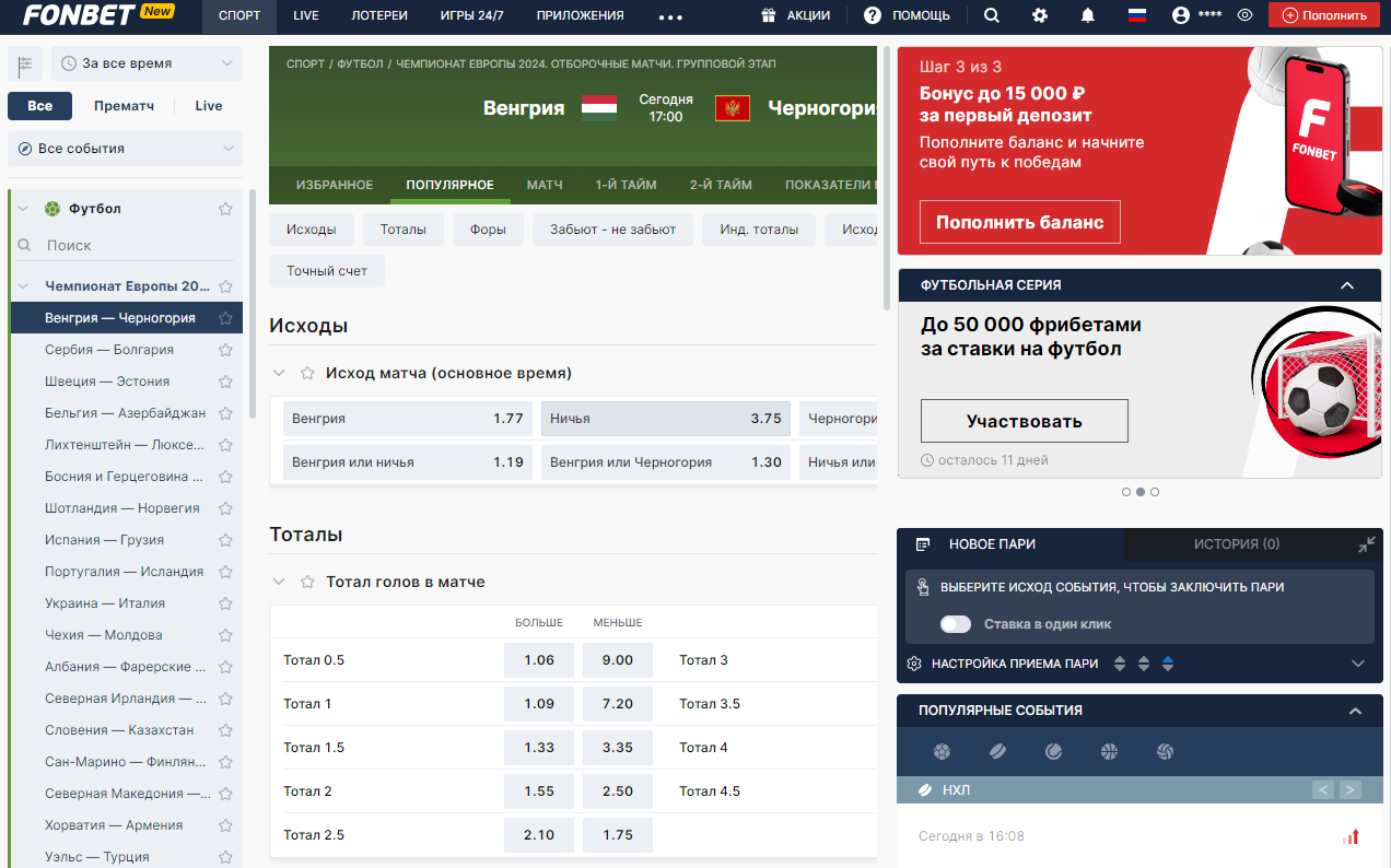Оценка линии БК Fonbet Оценка линии БК Fonbet
