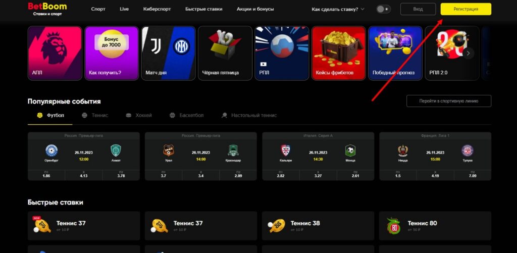 Официальный сайт БК BetBoom