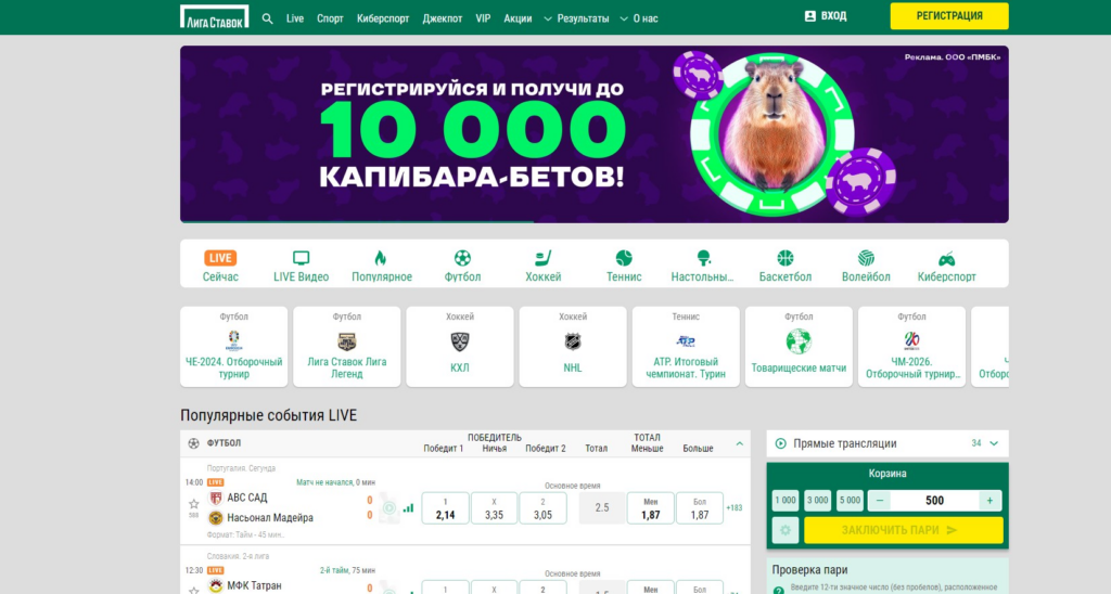 Официальный сайт БК Лига Ставок