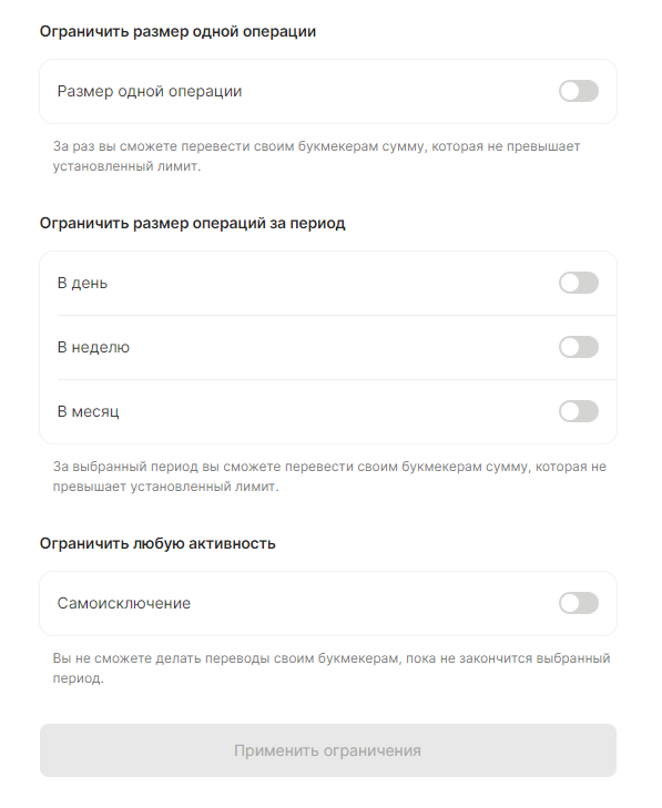 Опции ответственной игры в ЕЦУПИС Опции ответственной игры в ЕЦУПИС