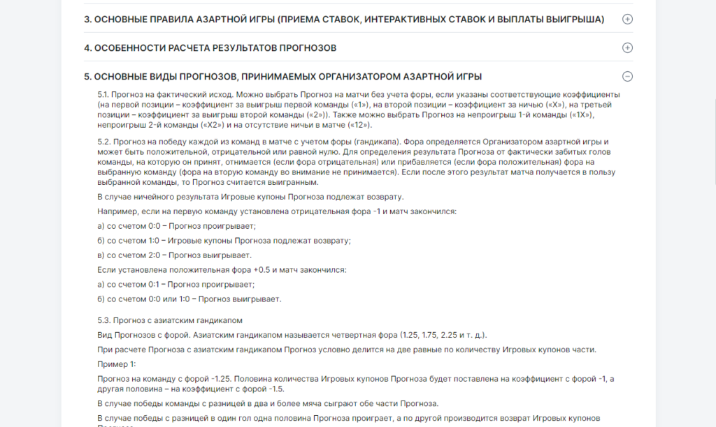 Основные правила букмекерской конторы Фонбет