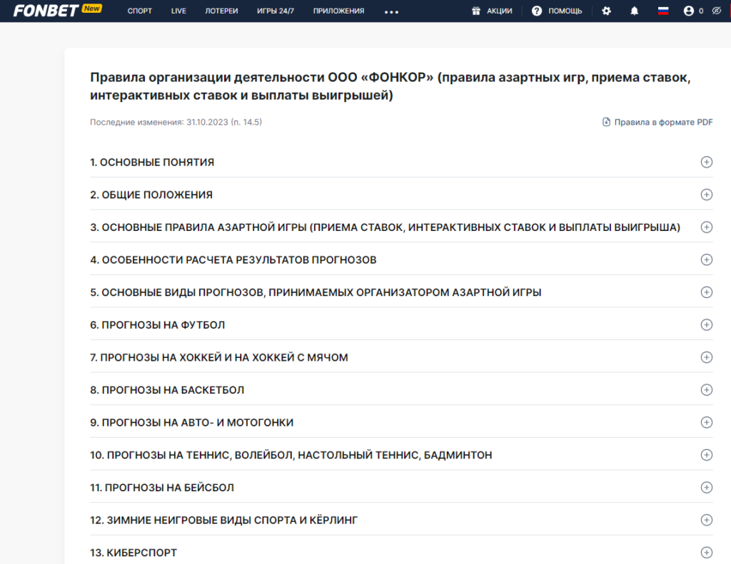 Основные условия досрочного расчета в БК Fonbet Основные условия досрочного расчета в БК Fonbet