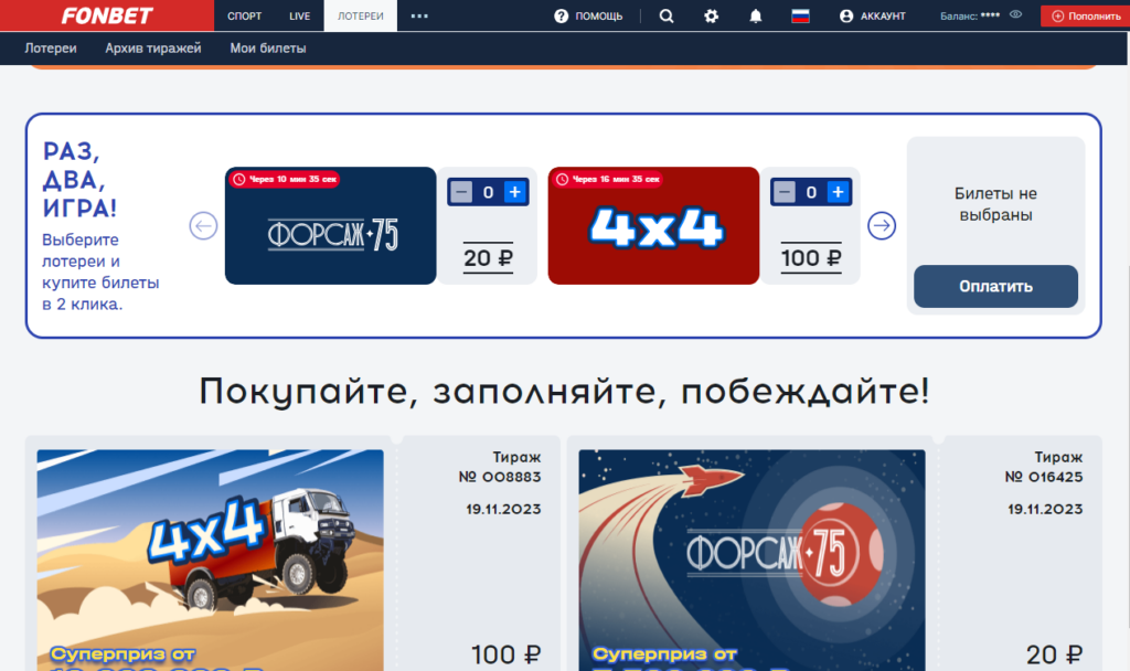 Плюсы и минусы приложения Фонбет для ПК