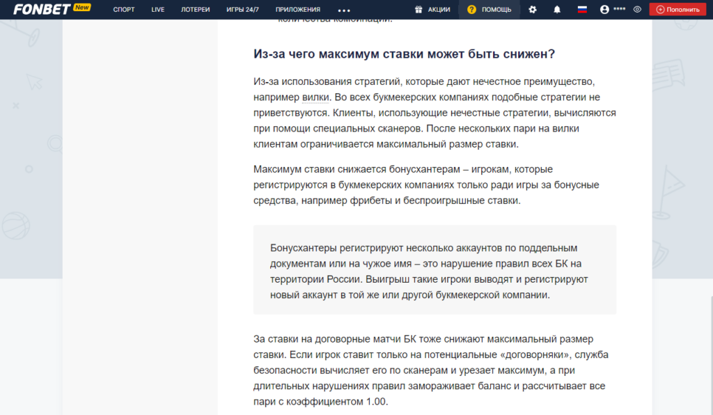 Почему Fonbet может резать лимиты Почему Fonbet может резать лимиты