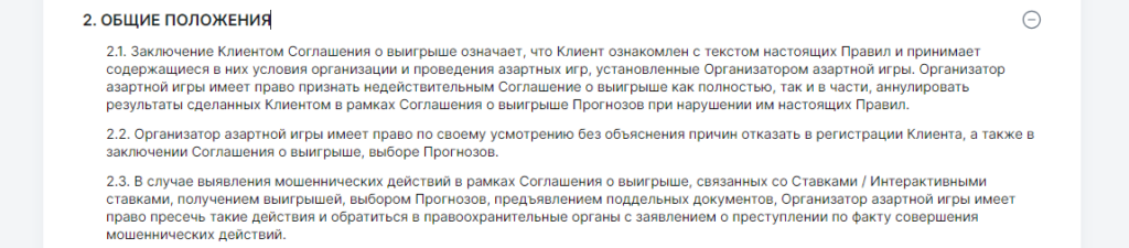 Подозрение на взлом аккаунта в БК Fonbet