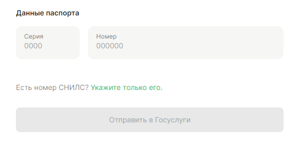 Подтвердите передачу сведений на государственный портал Подтвердите передачу сведений на государственный портал