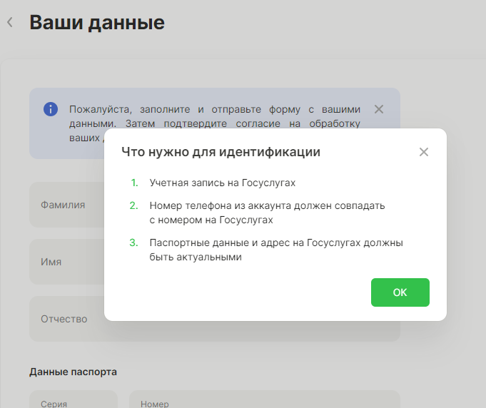 Подтвердите согласие с правилами верификации через Госуслуги Подтвердите согласие с правилами верификации через Госуслуги