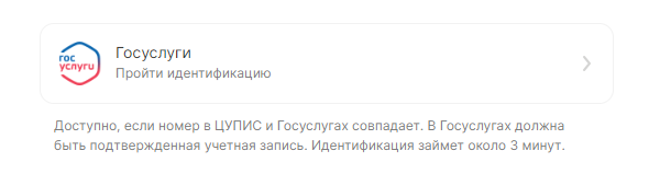 Подтверждение личности через Госуслуги Подтверждение личности через Госуслуги