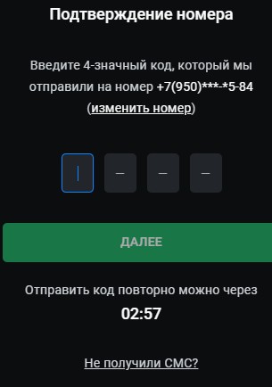 Подтверждение номера телефона на сайте БК Leon Подтверждение номера телефона на сайте БК Leon