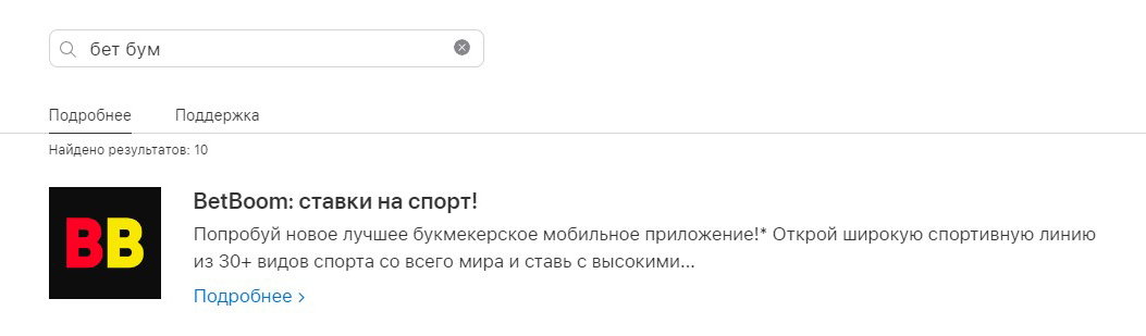 Поиск приложения Бет Бум в AppStore Поиск приложения Бет Бум в AppStore