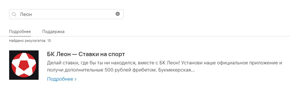 Поиск приложения Leon в AppStore Поиск приложения Leon в AppStore
